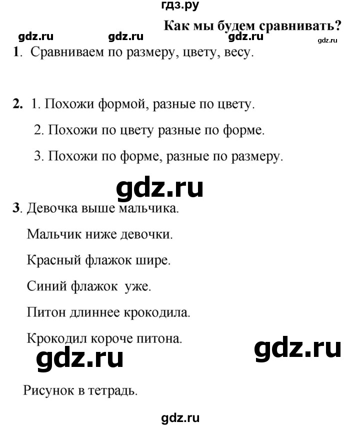 ГДЗ по математике 1 класс Башмаков   часть 1. страница - 4, Решебник 2023