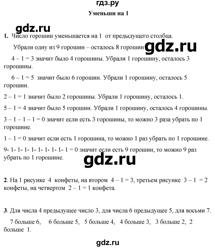 ГДЗ по математике 1 класс Башмаков   часть 1. страница - 40, Решебник 2023