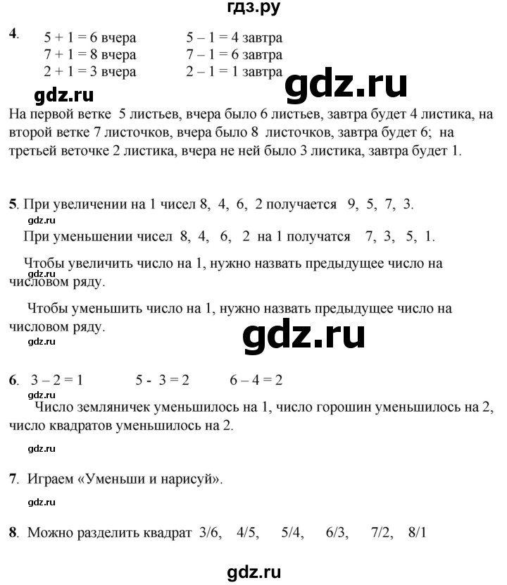 ГДЗ по математике 1 класс Башмаков   часть 1. страница - 41, Решебник 2023