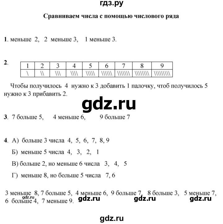 ГДЗ по математике 1 класс Башмаков   часть 1. страница - 42, Решебник 2023