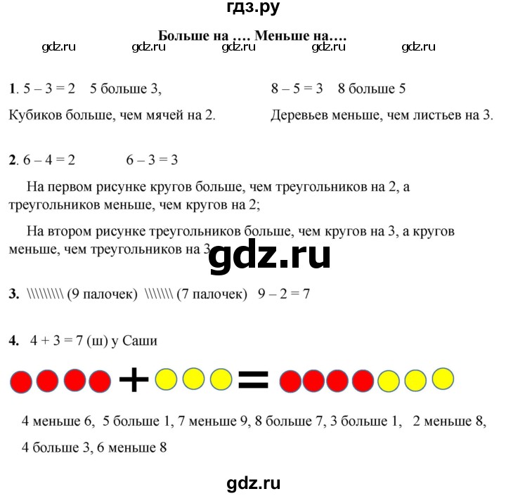 ГДЗ по математике 1 класс Башмаков   часть 1. страница - 44, Решебник 2023