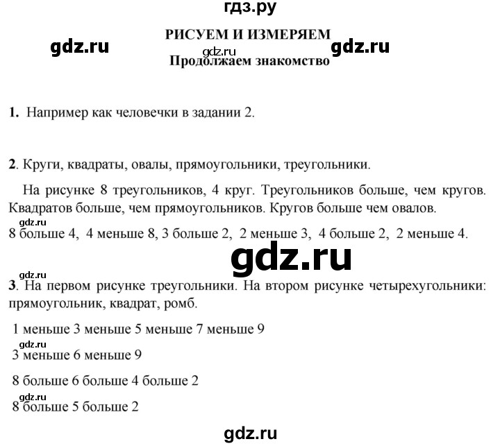 ГДЗ по математике 1 класс Башмаков   часть 1. страница - 46, Решебник 2023