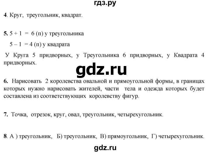 ГДЗ по математике 1 класс Башмаков   часть 1. страница - 47, Решебник 2023