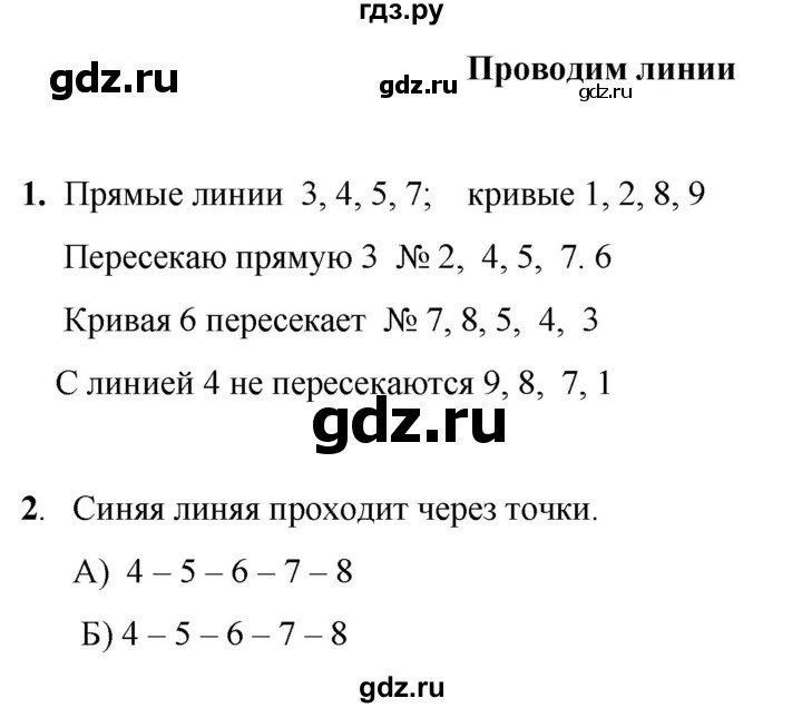 ГДЗ по математике 1 класс Башмаков   часть 1. страница - 48, Решебник 2023