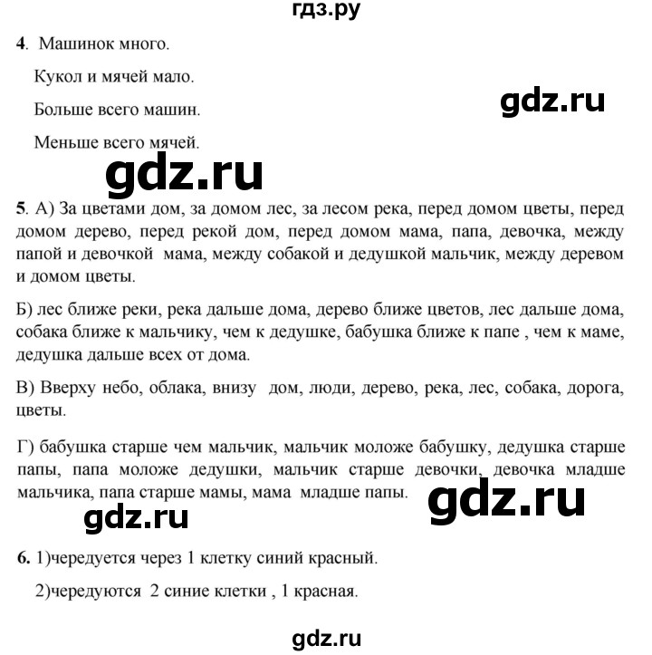 ГДЗ по математике 1 класс Башмаков   часть 1. страница - 5, Решебник 2023