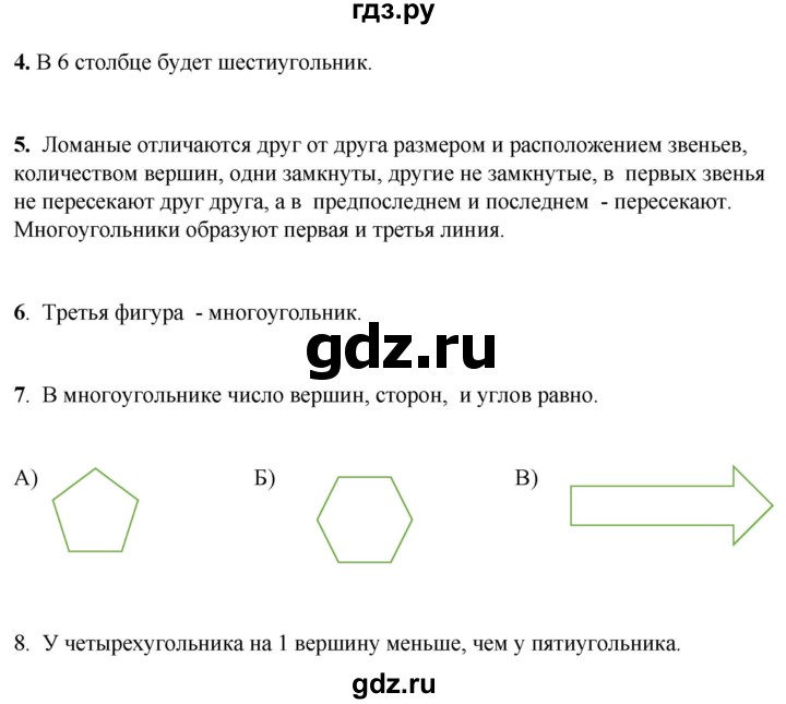 ГДЗ по математике 1 класс Башмаков   часть 1. страница - 53, Решебник 2023