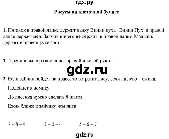 ГДЗ по математике 1 класс Башмаков   часть 1. страница - 54, Решебник 2023