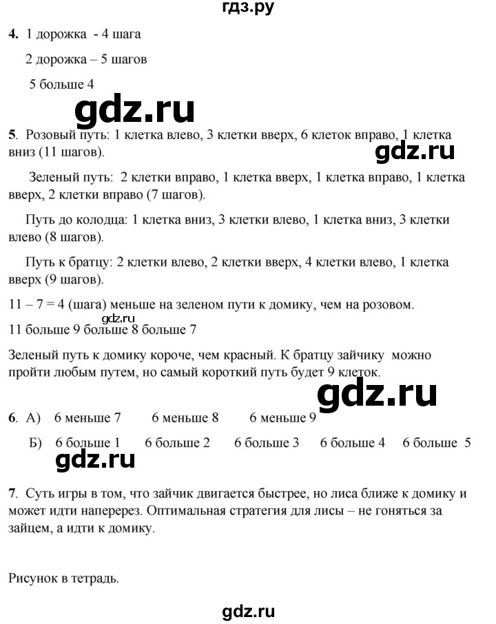 ГДЗ по математике 1 класс Башмаков   часть 1. страница - 55, Решебник 2023