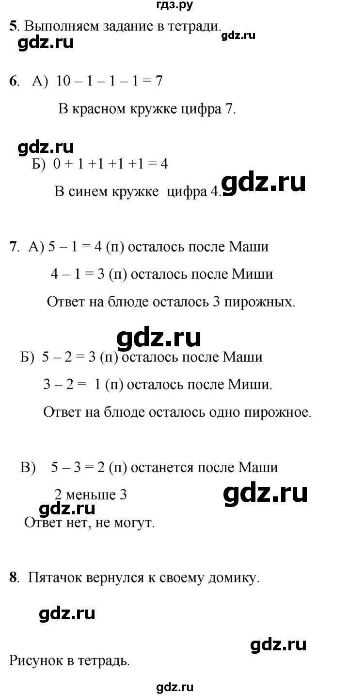 ГДЗ по математике 1 класс Башмаков   часть 1. страница - 57, Решебник 2023