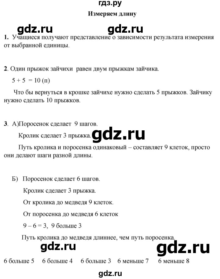 ГДЗ по математике 1 класс Башмаков   часть 1. страница - 58, Решебник 2023