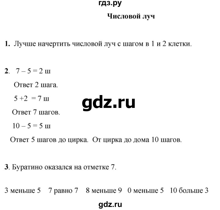 ГДЗ по математике 1 класс Башмаков   часть 1. страница - 62, Решебник 2023