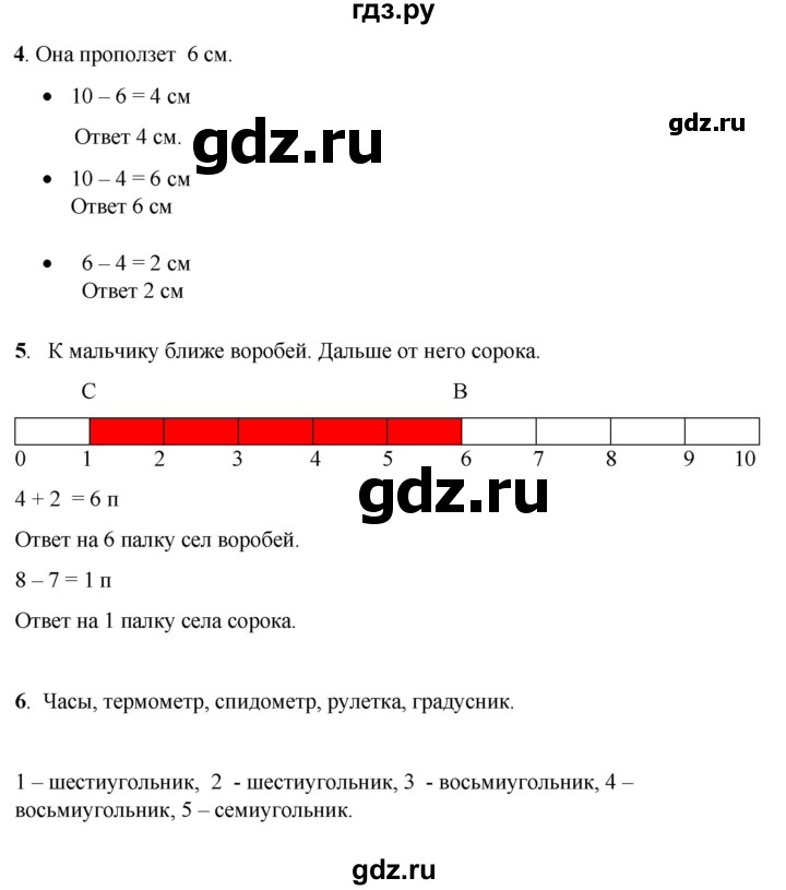 ГДЗ по математике 1 класс Башмаков   часть 1. страница - 63, Решебник 2023