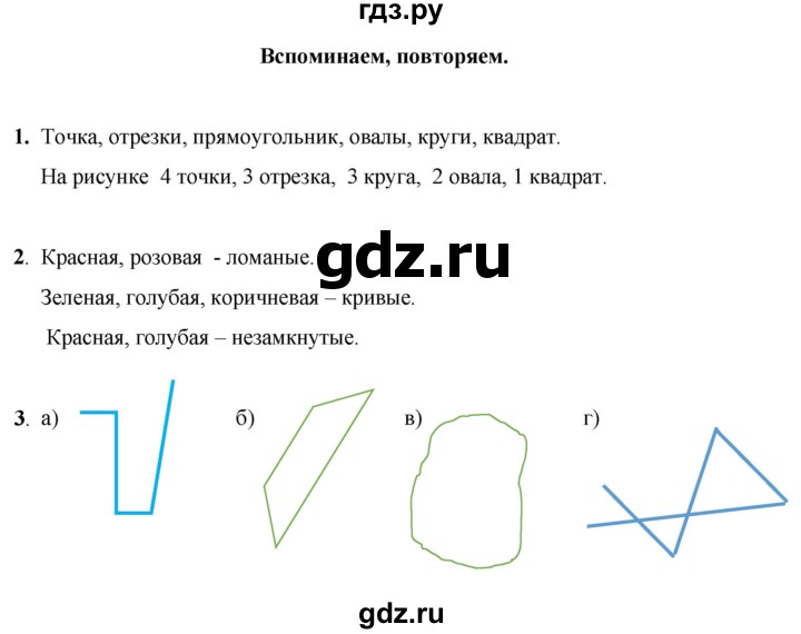 ГДЗ по математике 1 класс Башмаков   часть 1. страница - 64, Решебник 2023