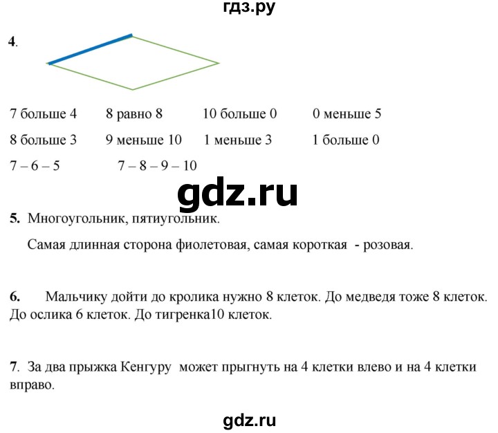 ГДЗ по математике 1 класс Башмаков   часть 1. страница - 65, Решебник 2023