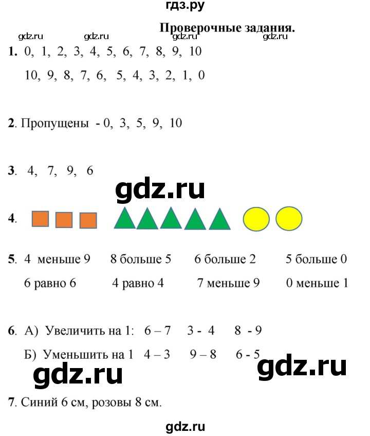 ГДЗ по математике 1 класс Башмаков   часть 1. страница - 66, Решебник 2023