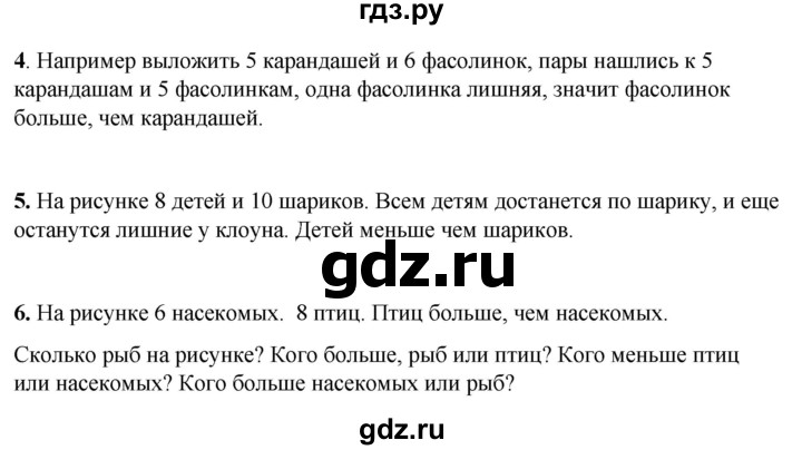 ГДЗ по математике 1 класс Башмаков   часть 1. страница - 7, Решебник 2023