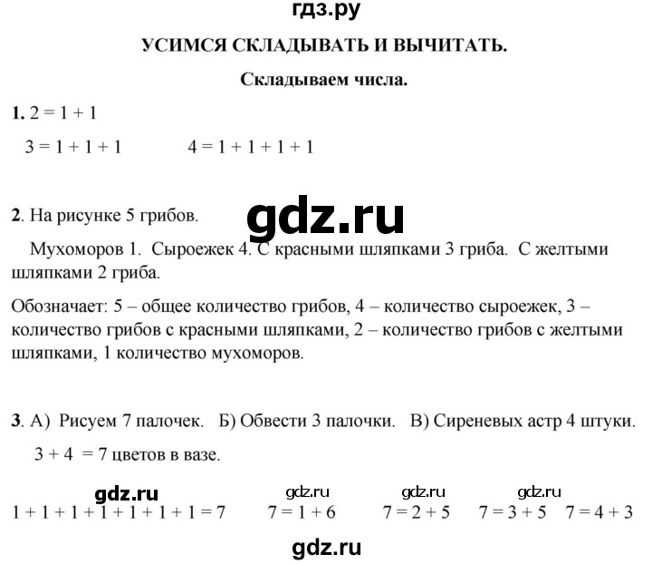 ГДЗ по математике 1 класс Башмаков   часть 1. страница - 70, Решебник 2023