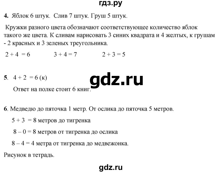 ГДЗ по математике 1 класс Башмаков   часть 1. страница - 71, Решебник 2023