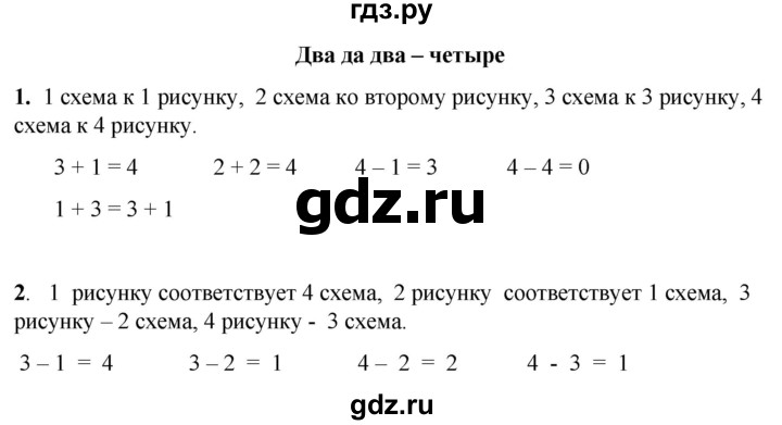 ГДЗ по математике 1 класс Башмаков   часть 1. страница - 76, Решебник 2023