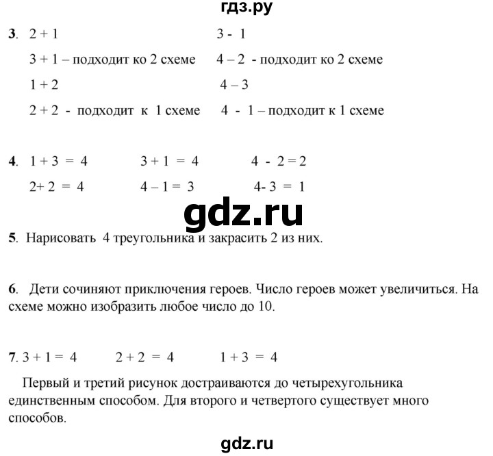 ГДЗ по математике 1 класс Башмаков   часть 1. страница - 77, Решебник 2023