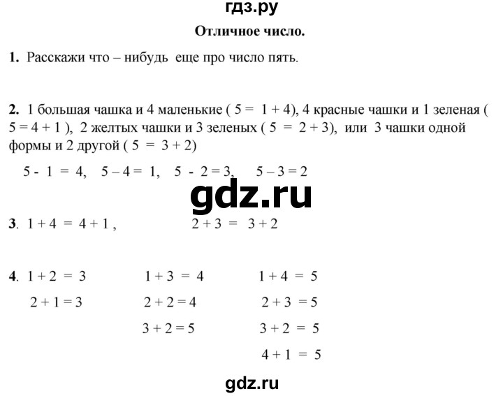 ГДЗ по математике 1 класс Башмаков   часть 1. страница - 78, Решебник 2023