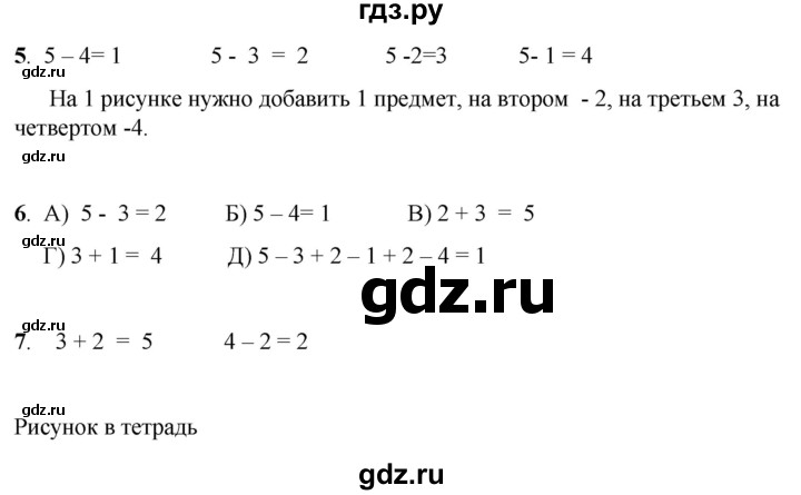 ГДЗ по математике 1 класс Башмаков   часть 1. страница - 79, Решебник 2023