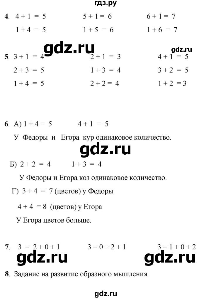 ГДЗ по математике 1 класс Башмаков   часть 1. страница - 81, Решебник 2023