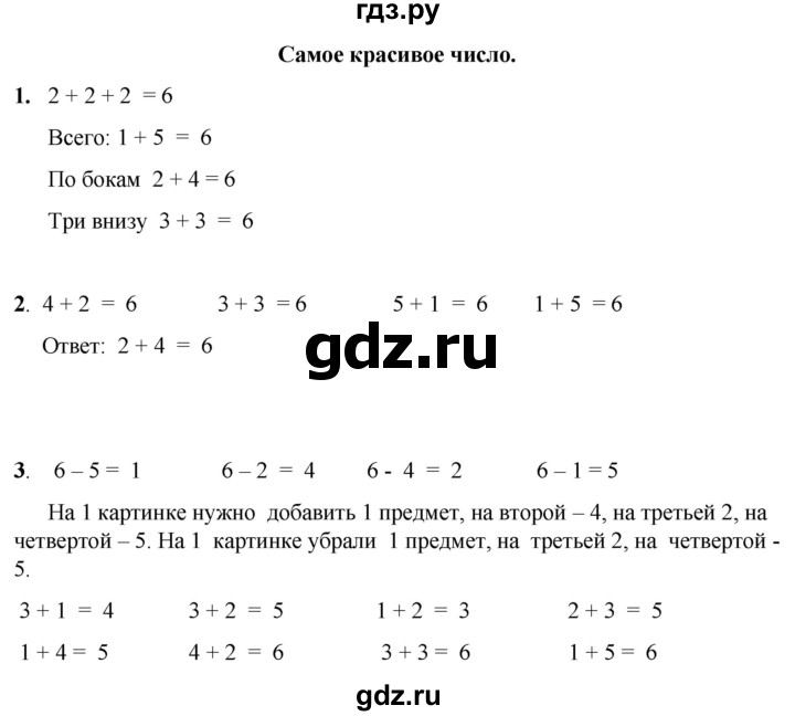 ГДЗ по математике 1 класс Башмаков   часть 1. страница - 82, Решебник 2023