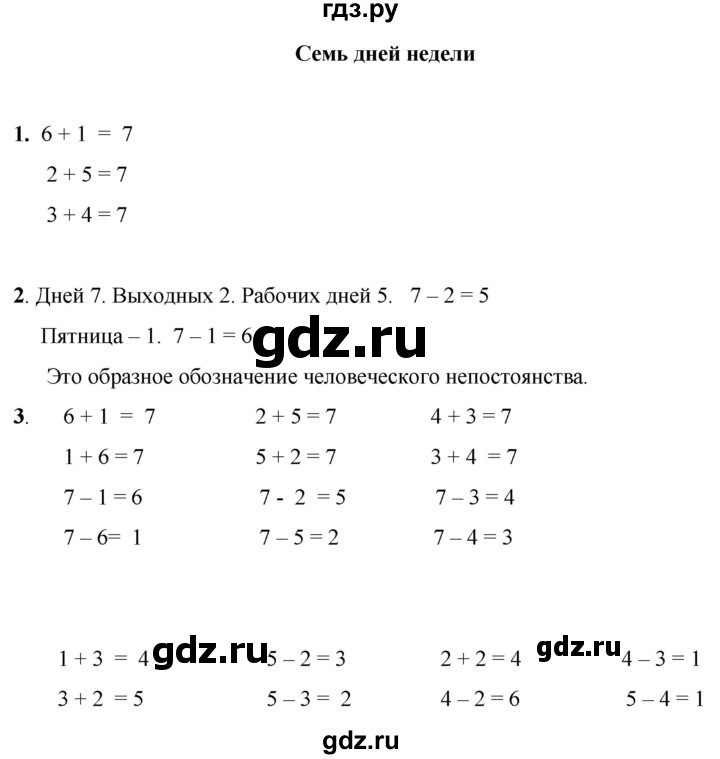 ГДЗ по математике 1 класс Башмаков   часть 1. страница - 84, Решебник 2023