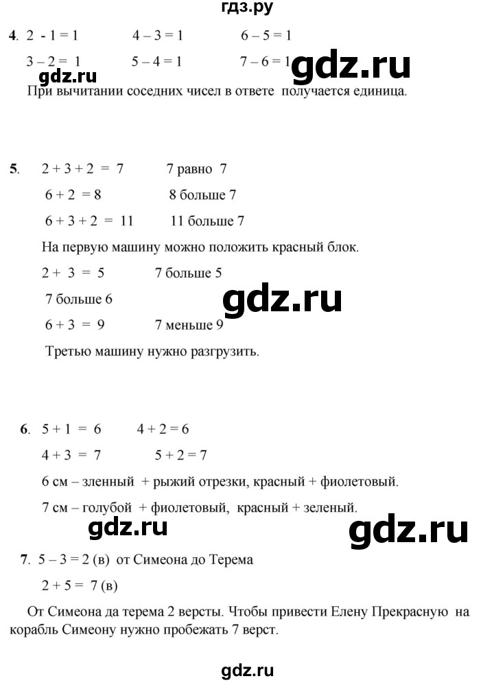 ГДЗ по математике 1 класс Башмаков   часть 1. страница - 85, Решебник 2023