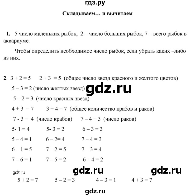 ГДЗ по математике 1 класс Башмаков   часть 1. страница - 86, Решебник 2023