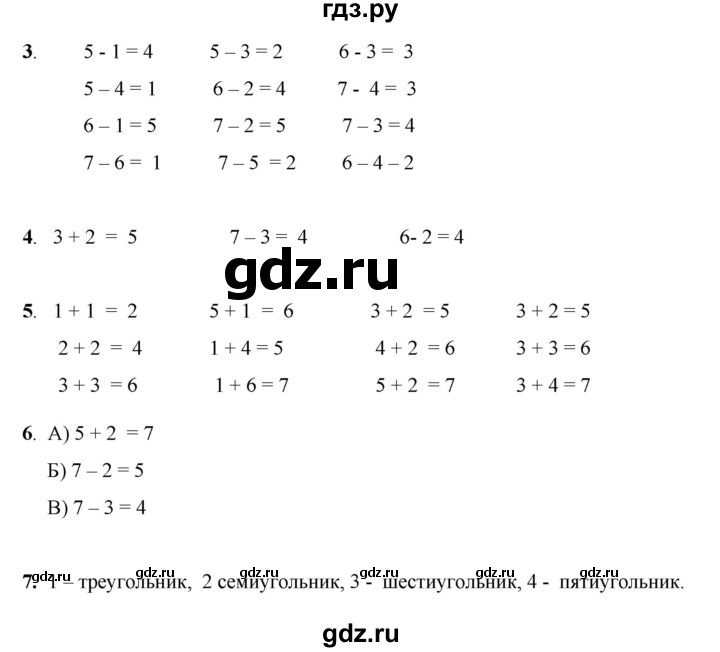 ГДЗ по математике 1 класс Башмаков   часть 1. страница - 87, Решебник 2023