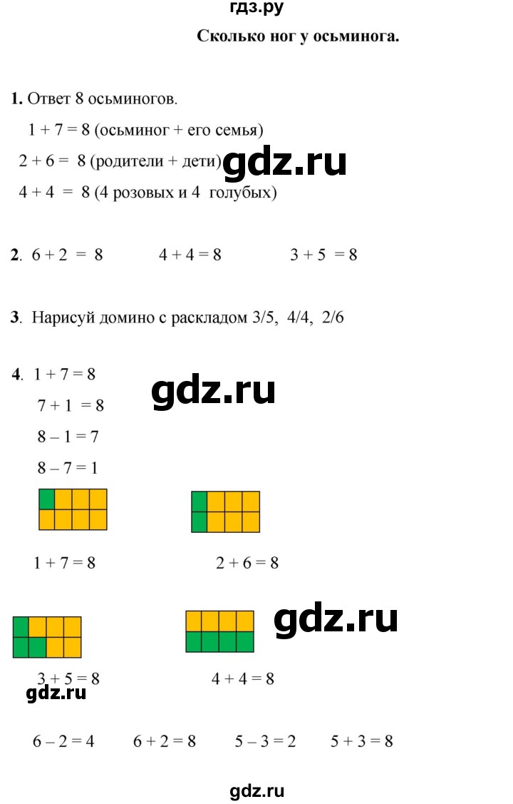 ГДЗ по математике 1 класс Башмаков   часть 1. страница - 88, Решебник 2023