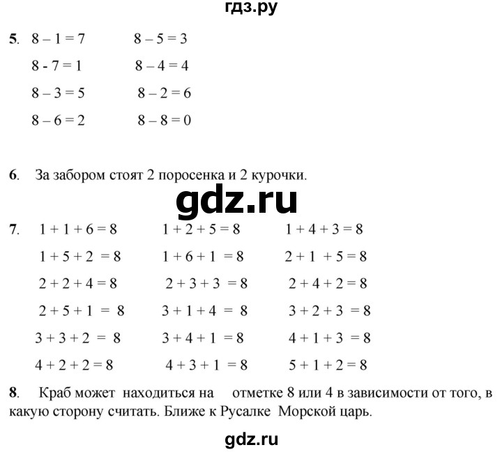 ГДЗ по математике 1 класс Башмаков   часть 1. страница - 89, Решебник 2023