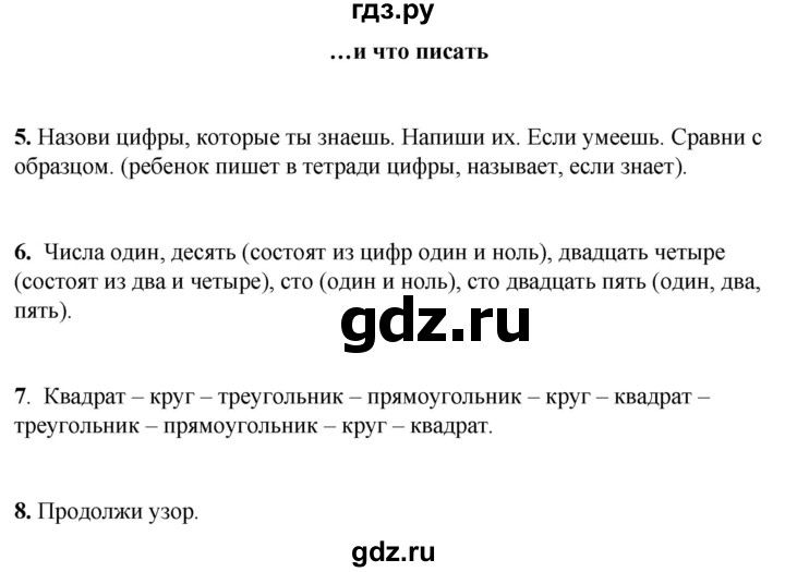 ГДЗ по математике 1 класс Башмаков   часть 1. страница - 9, Решебник 2023