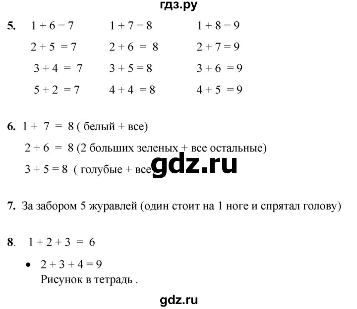 ГДЗ по математике 1 класс Башмаков   часть 1. страница - 91, Решебник 2023