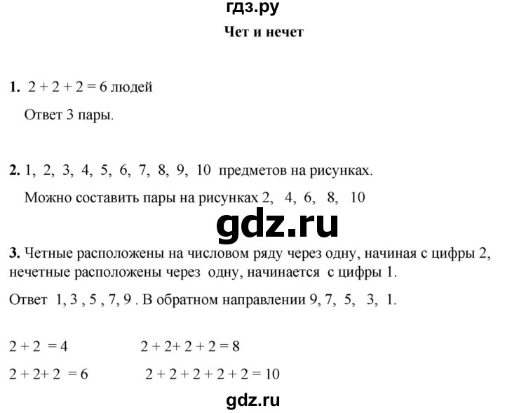 ГДЗ по математике 1 класс Башмаков   часть 1. страница - 92, Решебник 2023