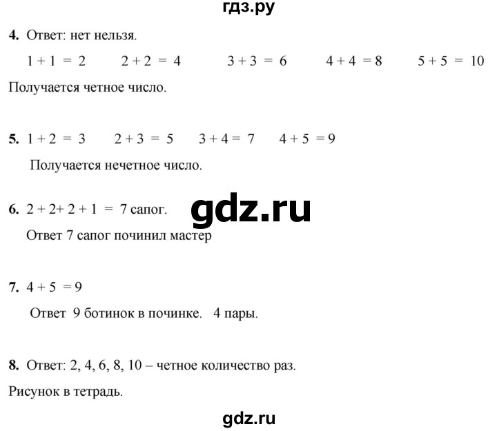 ГДЗ по математике 1 класс Башмаков   часть 1. страница - 93, Решебник 2023