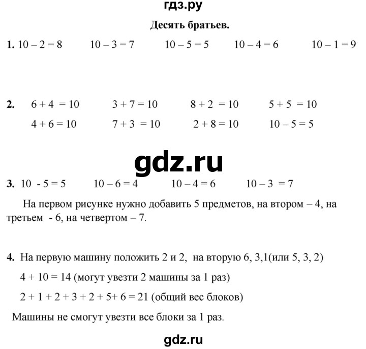 ГДЗ по математике 1 класс Башмаков   часть 1. страница - 94, Решебник 2023