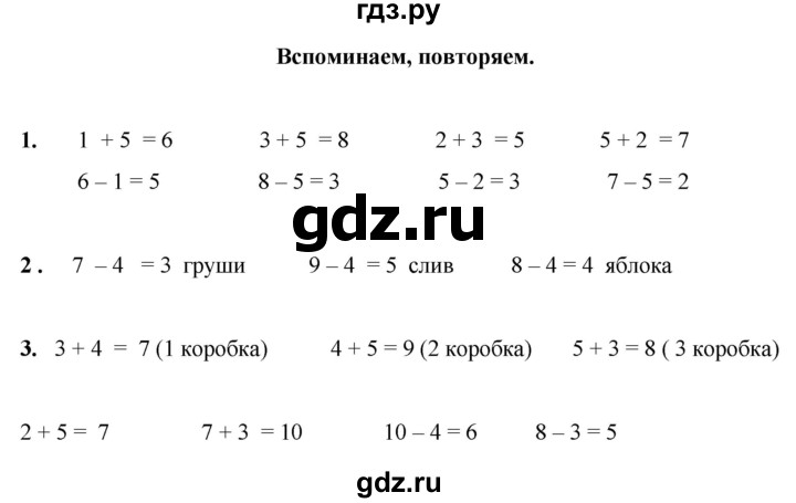 ГДЗ по математике 1 класс Башмаков   часть 1. страница - 96, Решебник 2023