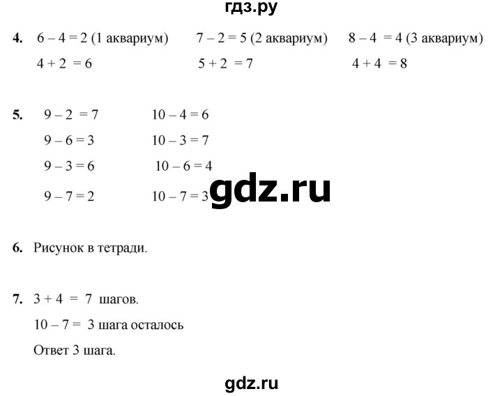 ГДЗ по математике 1 класс Башмаков   часть 1. страница - 97, Решебник 2023