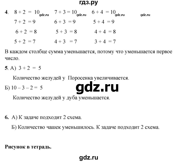 ГДЗ по математике 1 класс Башмаков   часть 1. страница - 99, Решебник 2023