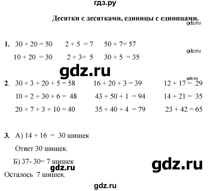 ГДЗ по математике 1 класс Башмаков   часть 2. страница - 104, Решебник 2023