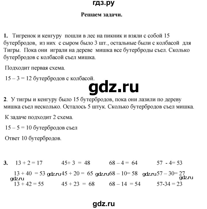 ГДЗ по математике 1 класс Башмаков   часть 2. страница - 106, Решебник 2023