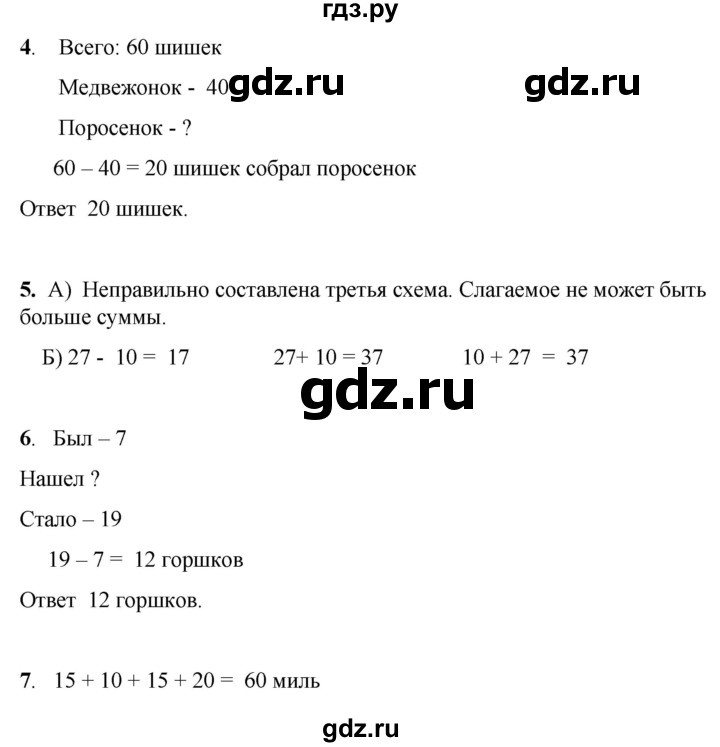 ГДЗ по математике 1 класс Башмаков   часть 2. страница - 107, Решебник 2023