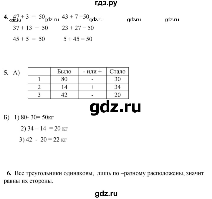 ГДЗ по математике 1 класс Башмаков   часть 2. страница - 109, Решебник 2023