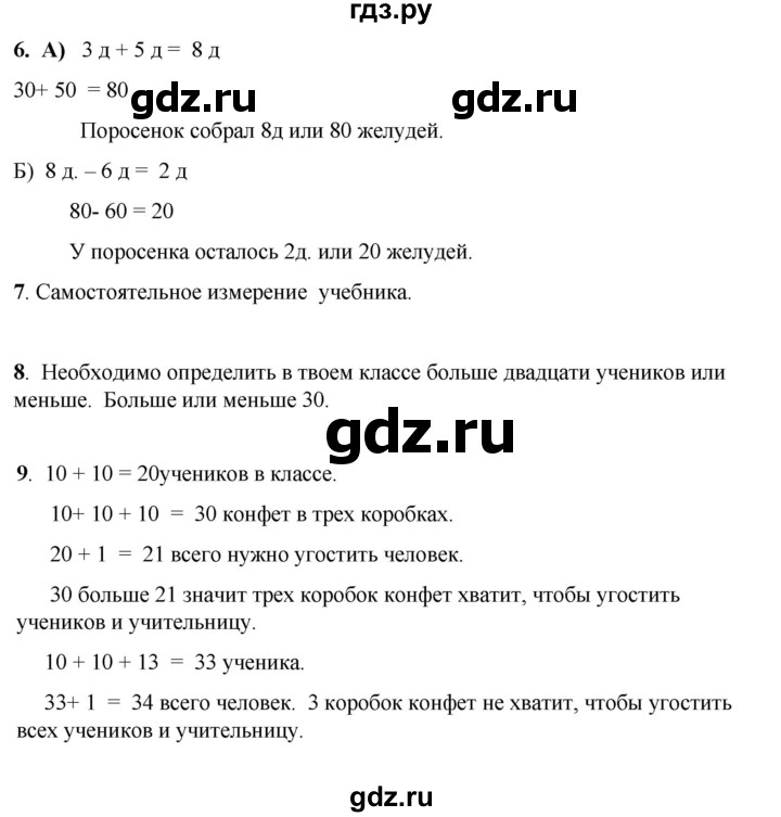 ГДЗ по математике 1 класс Башмаков   часть 2. страница - 11, Решебник 2023