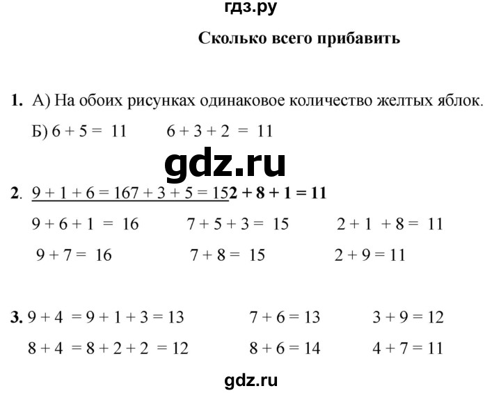 ГДЗ по математике 1 класс Башмаков   часть 2. страница - 112, Решебник 2023