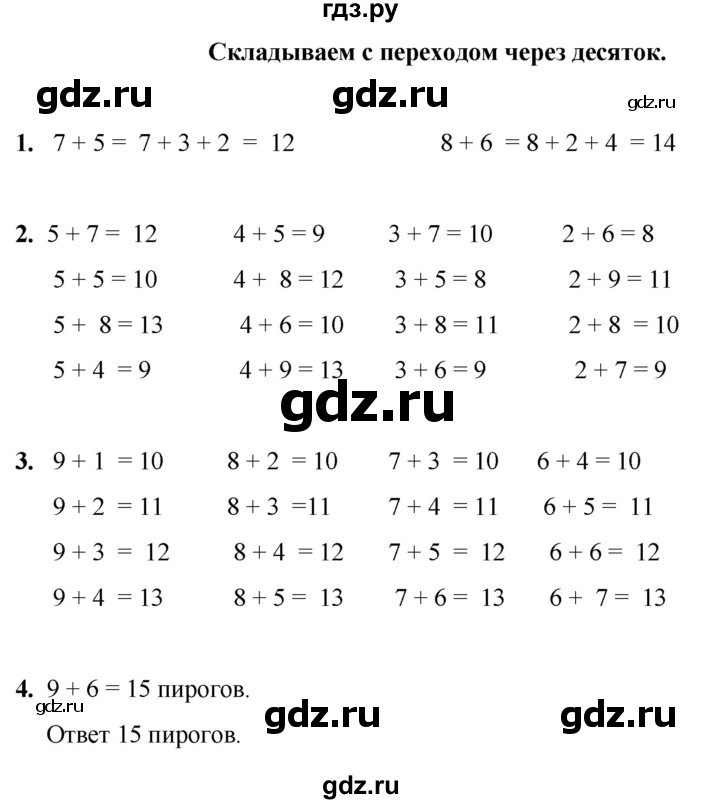 ГДЗ по математике 1 класс Башмаков   часть 2. страница - 114, Решебник 2023