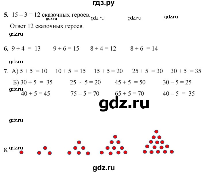 ГДЗ по математике 1 класс Башмаков   часть 2. страница - 115, Решебник 2023